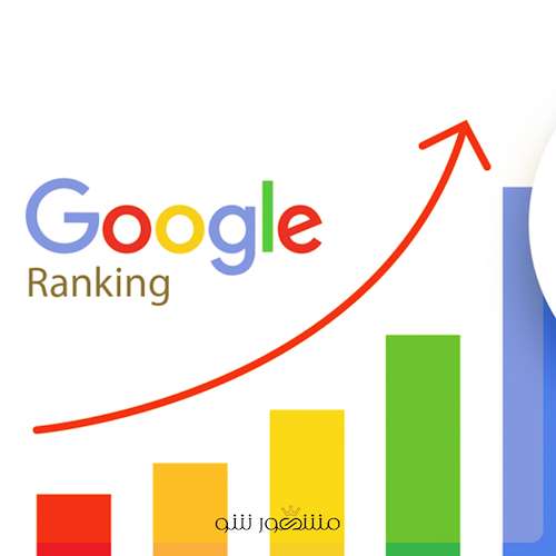 پشتیبانی در اجرای تغییرات برای بهبود رتبه در گوگل